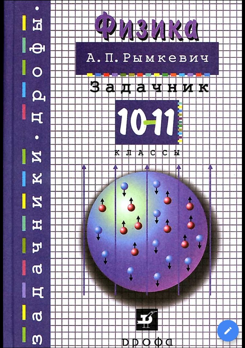 Физика 10 класса: Физика 10 класс. Все формулы и темы — Школа №96 г.  Екатеринбурга